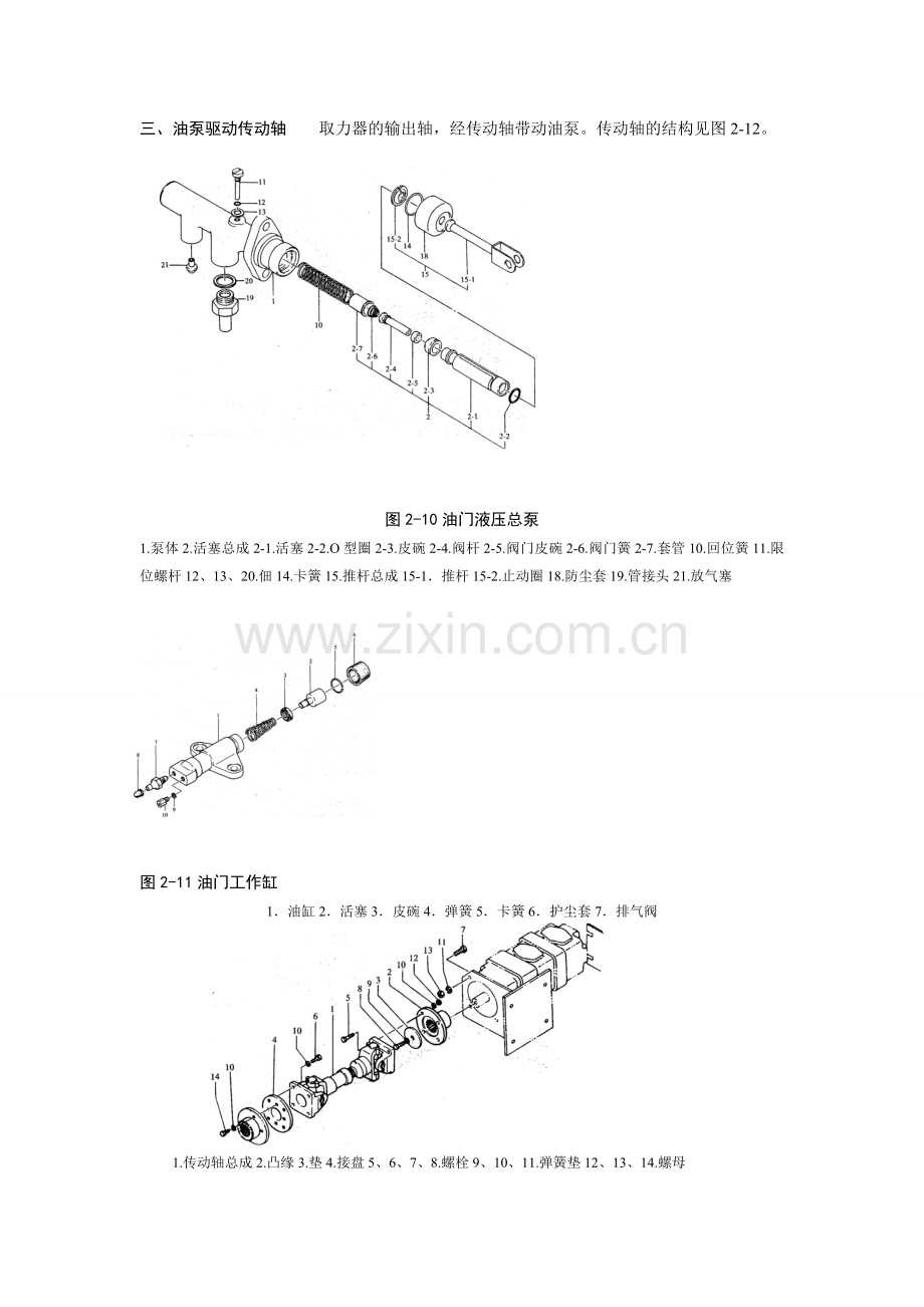 汽车起重机构造二汇总.doc_第1页