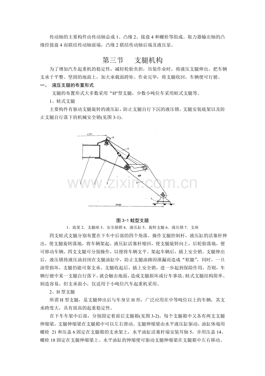 汽车起重机构造二汇总.doc_第2页