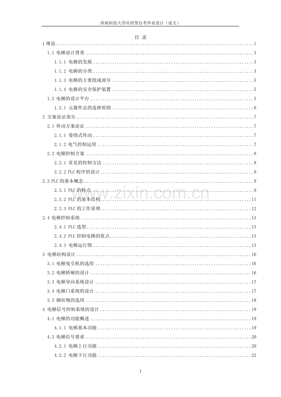 基于plc电梯控制设计.doc_第1页