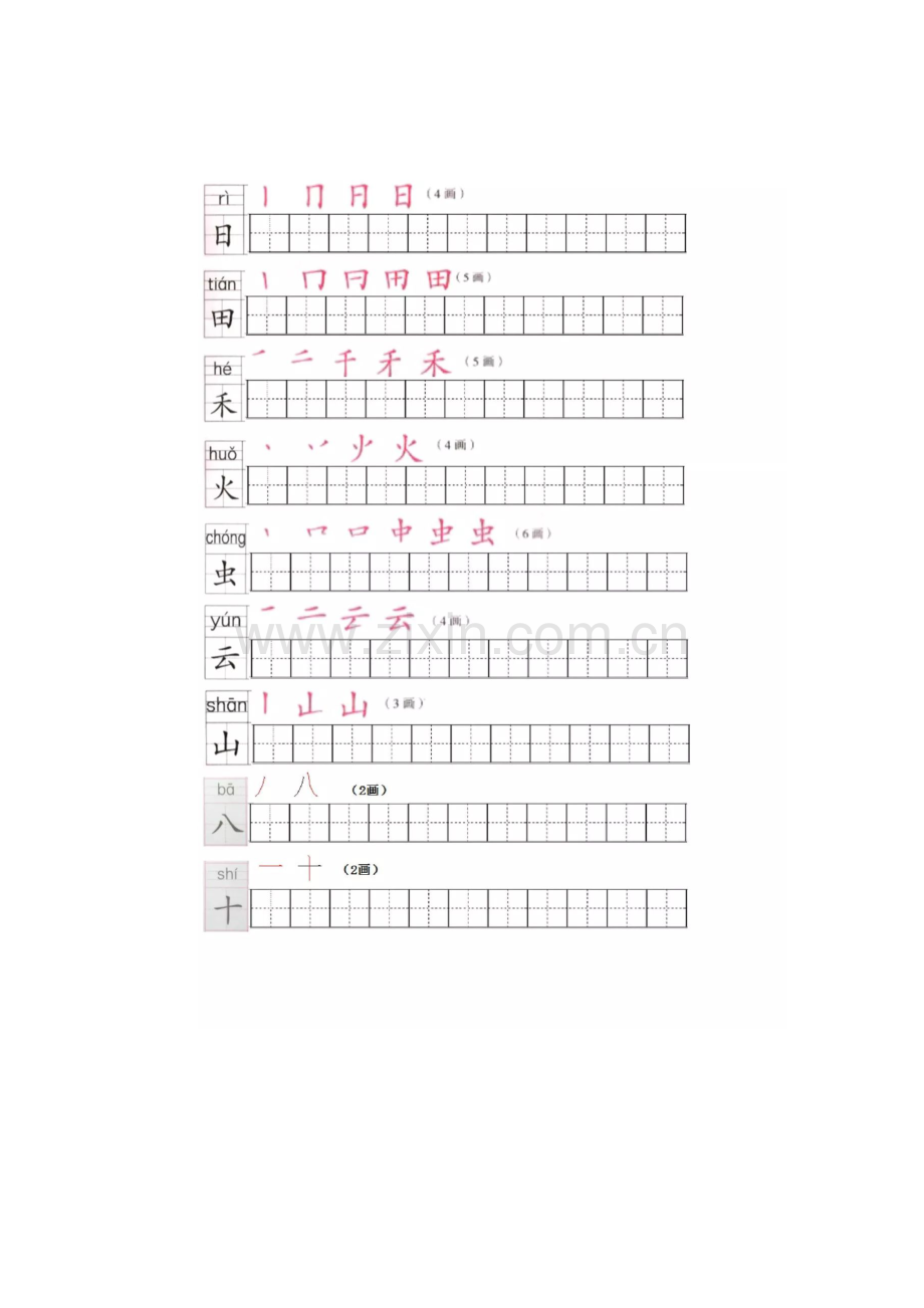 统编版一年级语文上册写字表笔顺练习.doc_第2页