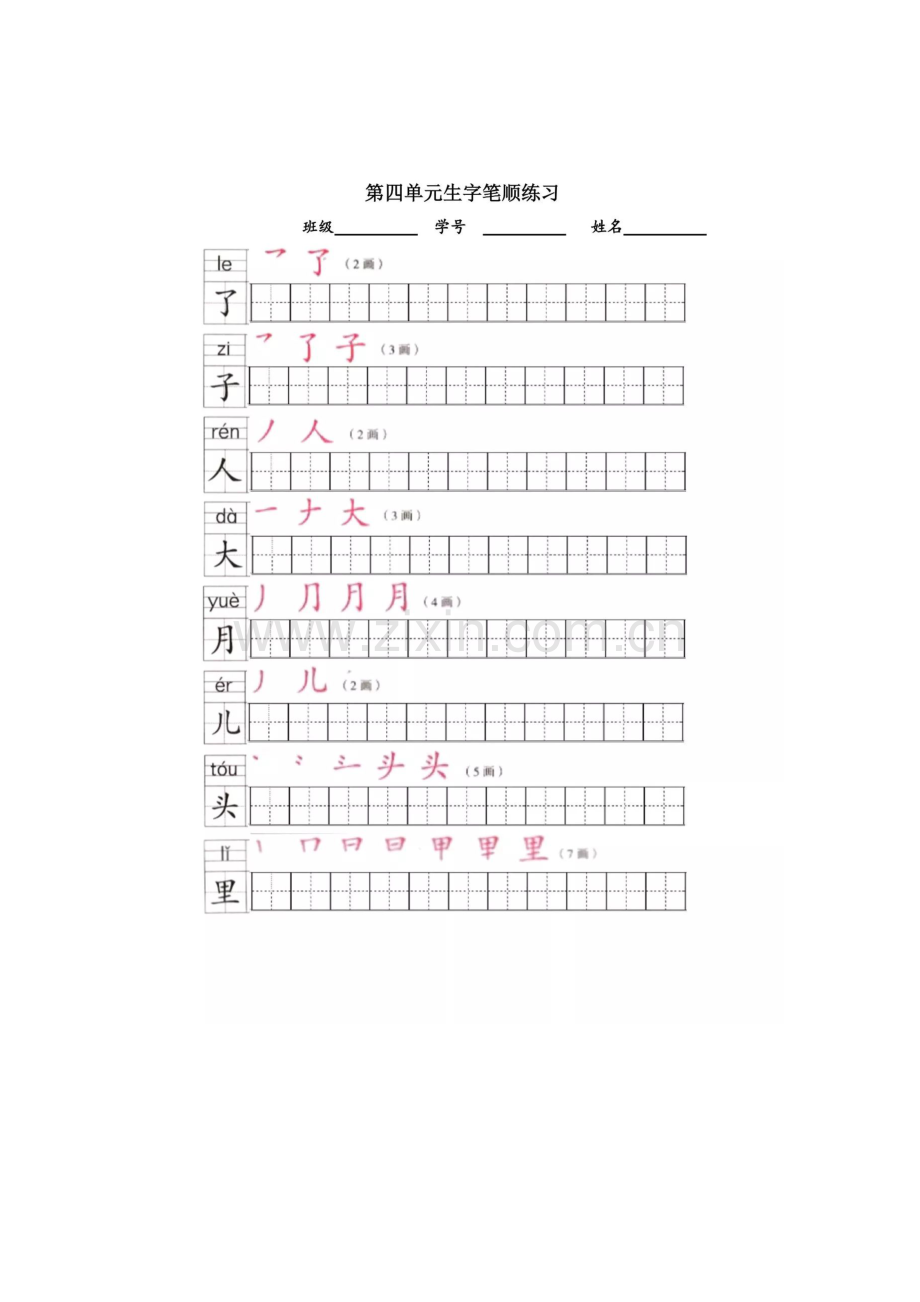 统编版一年级语文上册写字表笔顺练习.doc_第3页