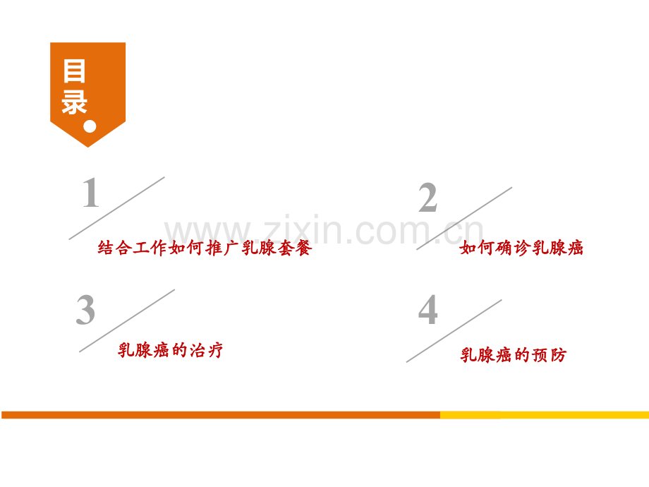 乳腺知识学习分享0医学PPT课件.ppt_第2页