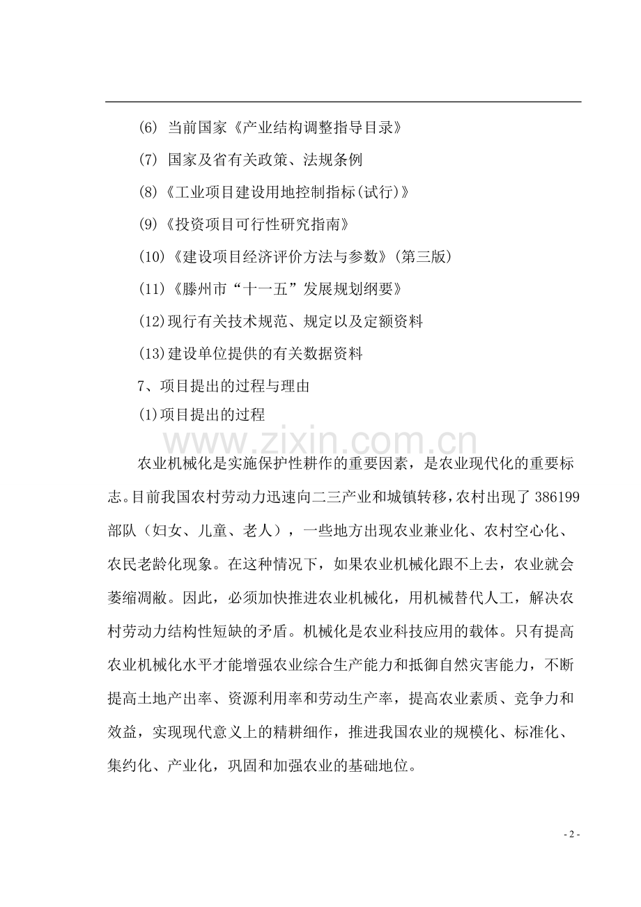 年产2000台播种机项目建设投资可行性研究报告书.doc_第2页