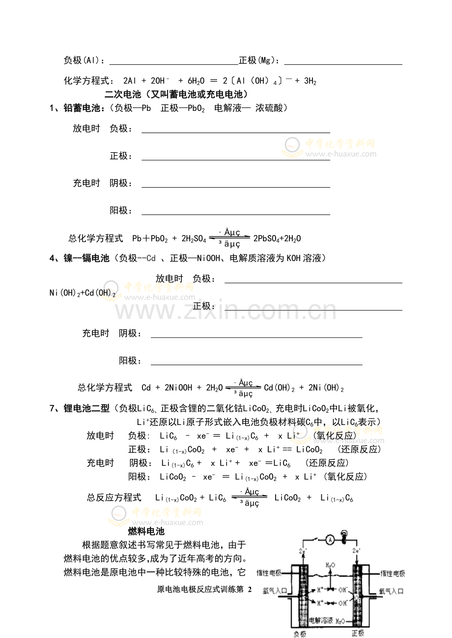 b高中常见的原电池(化学电源)电极反应式的书写训练.doc_第2页