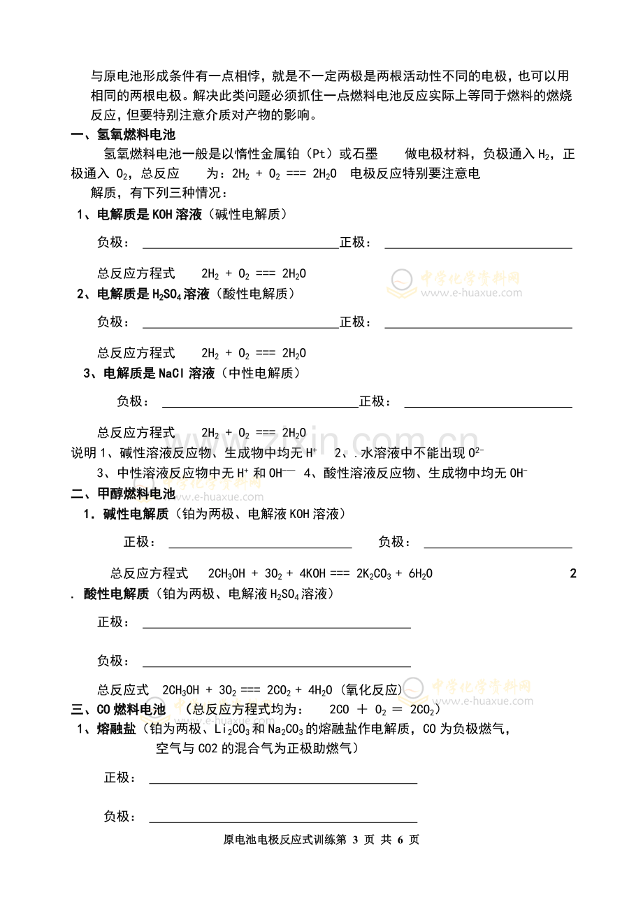 b高中常见的原电池(化学电源)电极反应式的书写训练.doc_第3页