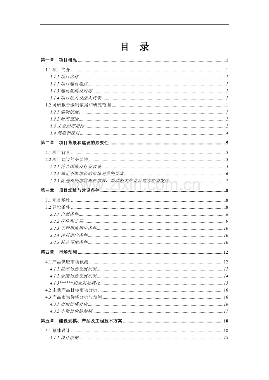 南方3000头奶牛养殖场项目可行性策划书.doc_第2页