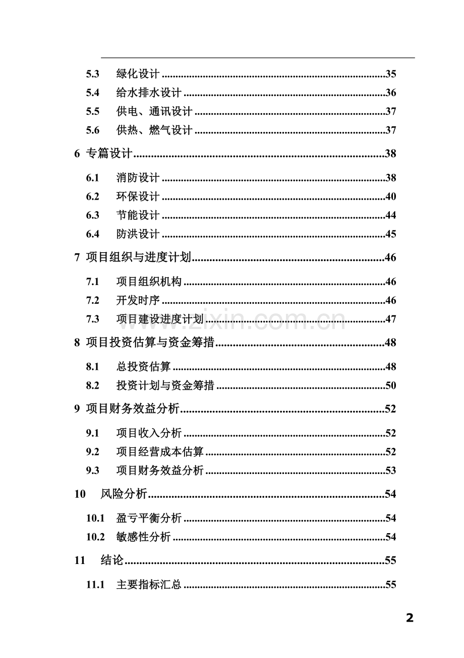 条码技术成套装备生产基地项目可行性论证报告.doc_第2页