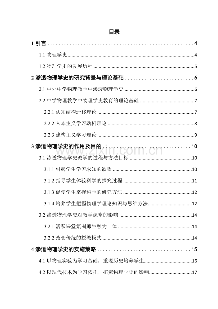 中学物理教学中渗透物理学史策略研究.doc_第2页