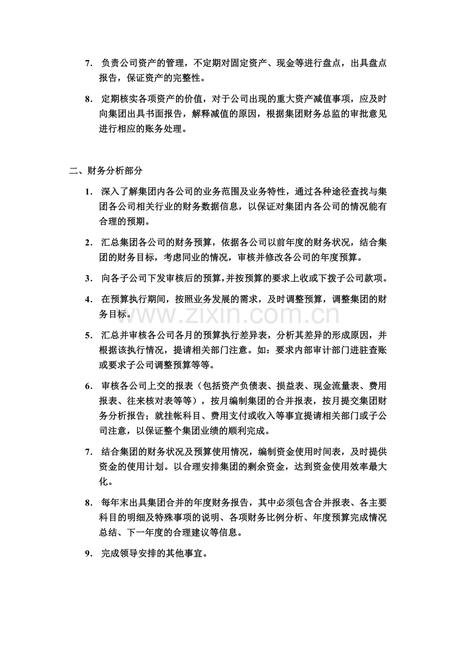 集团公司垂直管理办法.doc_第2页