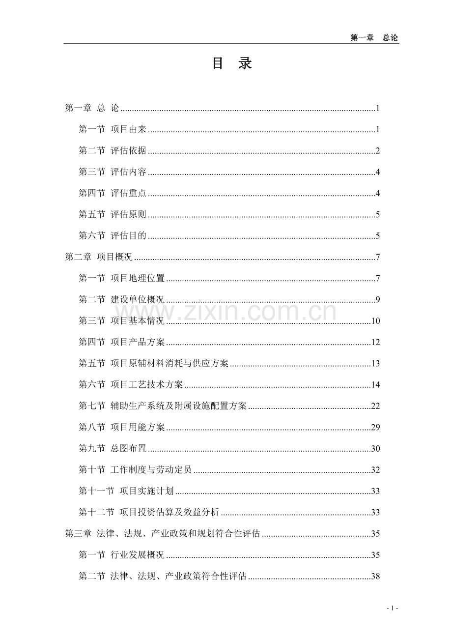 四平成达食品有限公司年生产加工30万吨饲料技改项目可行性分析报告.doc_第1页