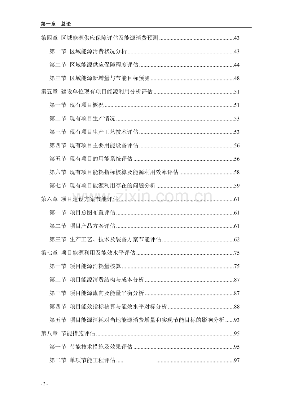 四平成达食品有限公司年生产加工30万吨饲料技改项目可行性分析报告.doc_第2页