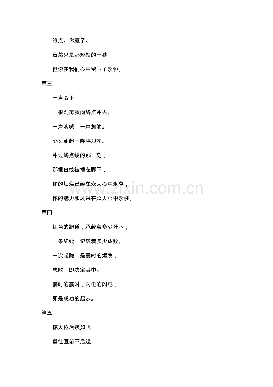 50米运动会广播稿七篇.doc_第2页