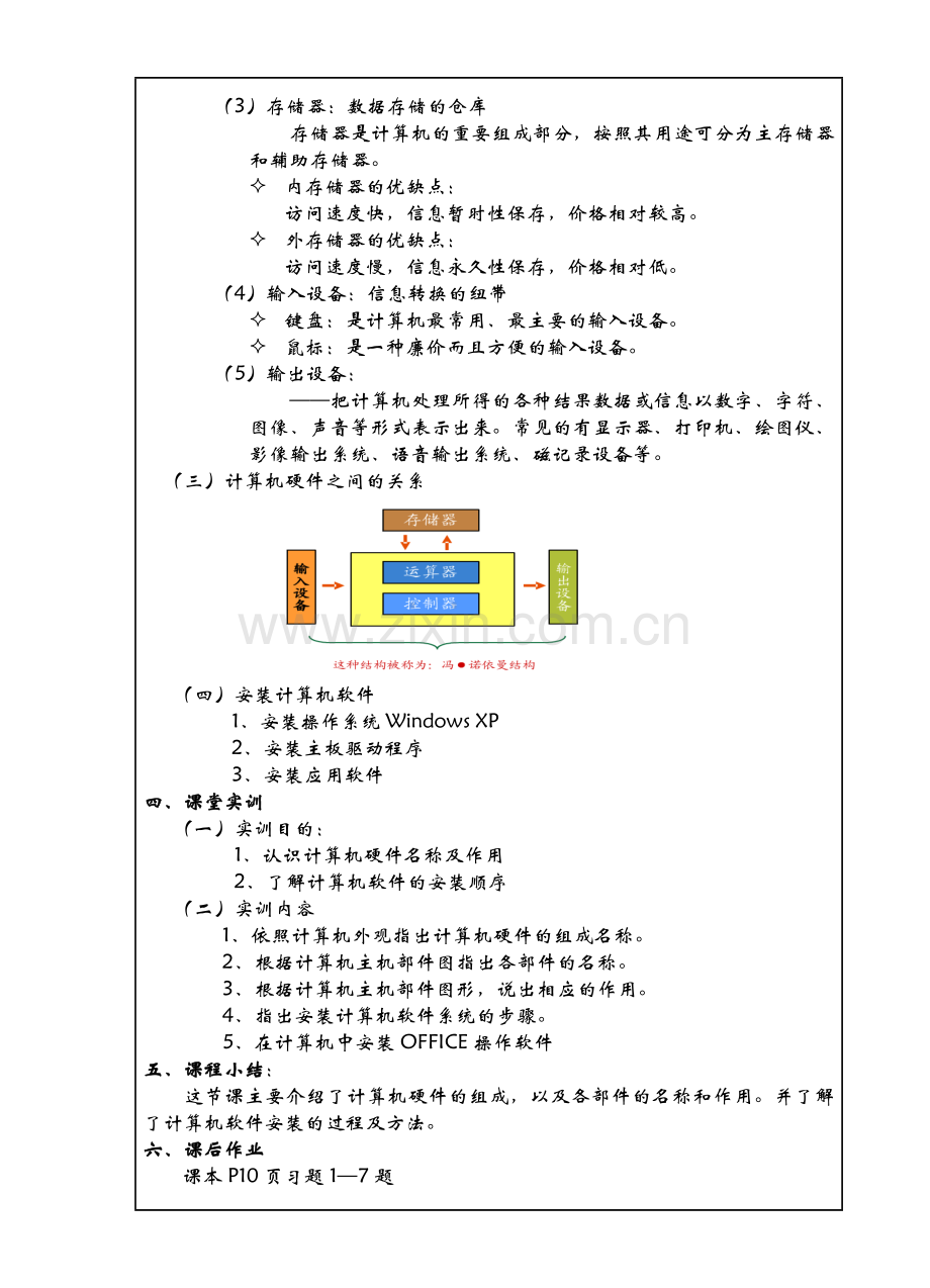 计算机应用基础高级工教案全案设计—--教案.学案.doc_第3页