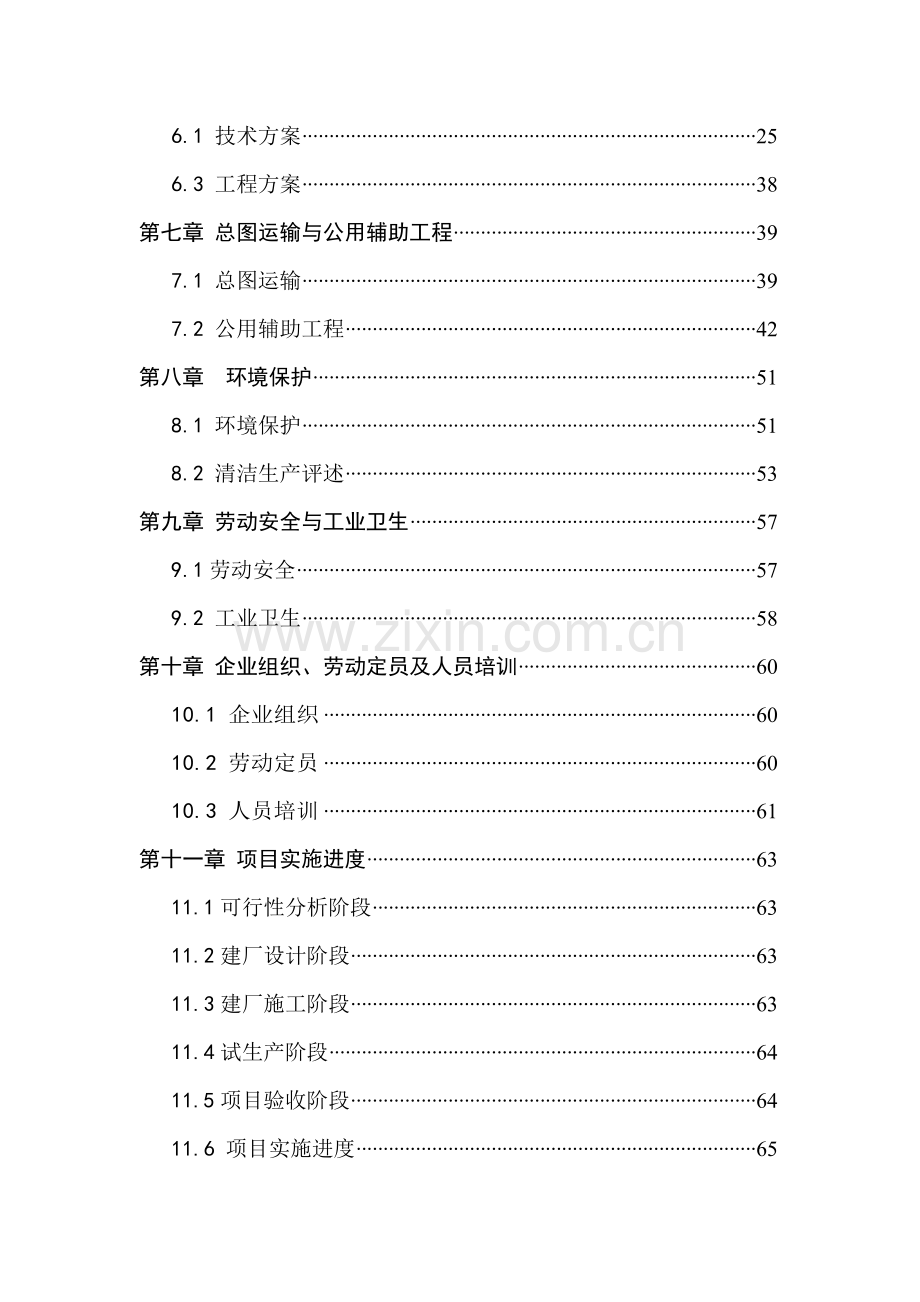 果蔬气调冷藏保鲜科技应用与技术开发可行性论证报告.doc_第3页