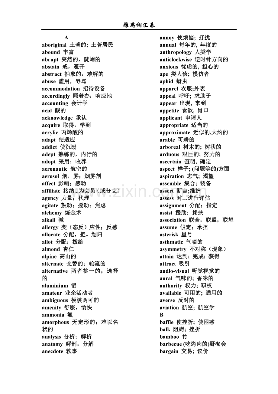 雅思词汇表大全.doc_第1页