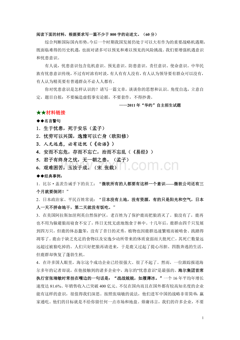 忧患意识作文.doc_第1页