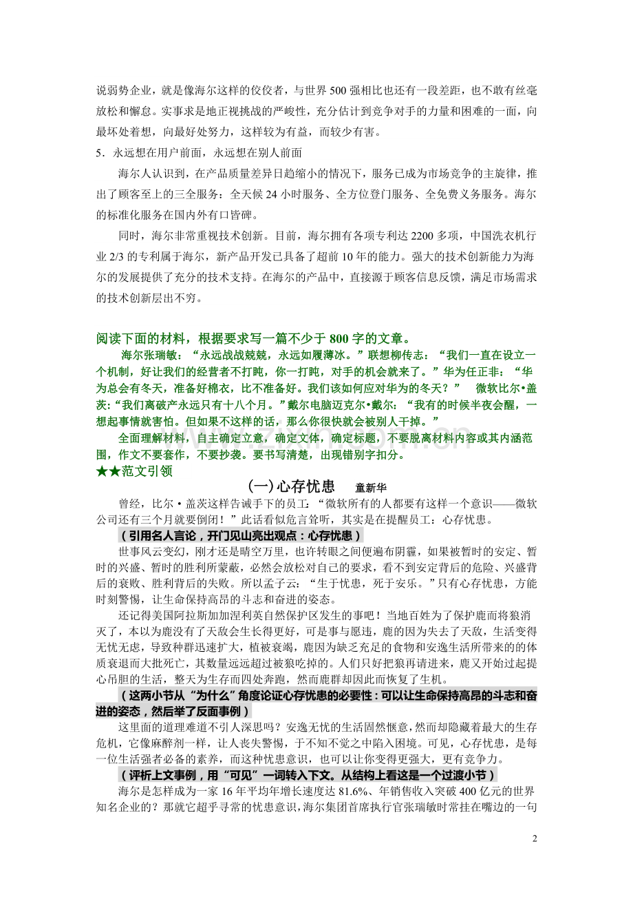 忧患意识作文.doc_第2页