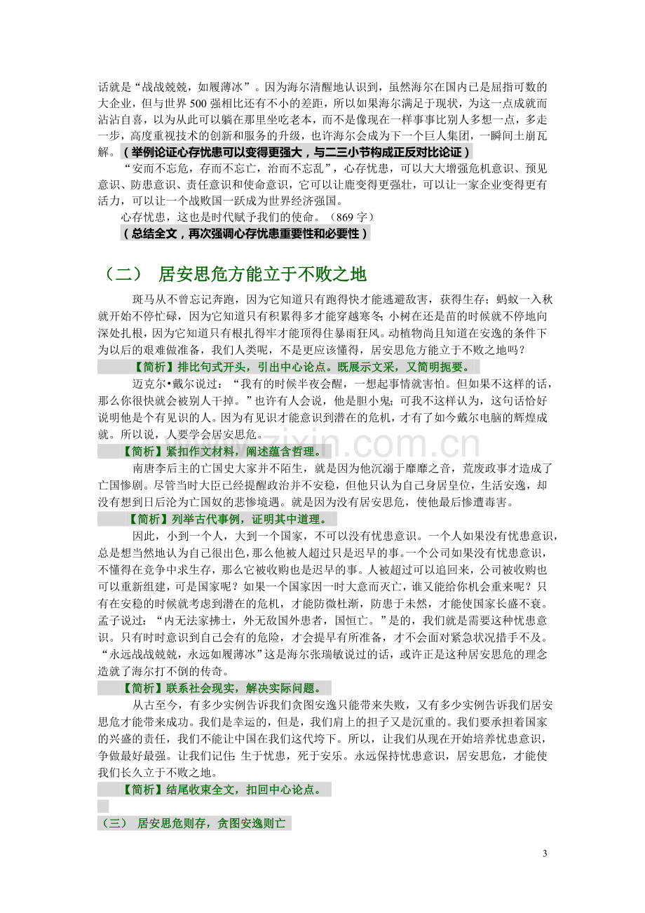 忧患意识作文.doc_第3页