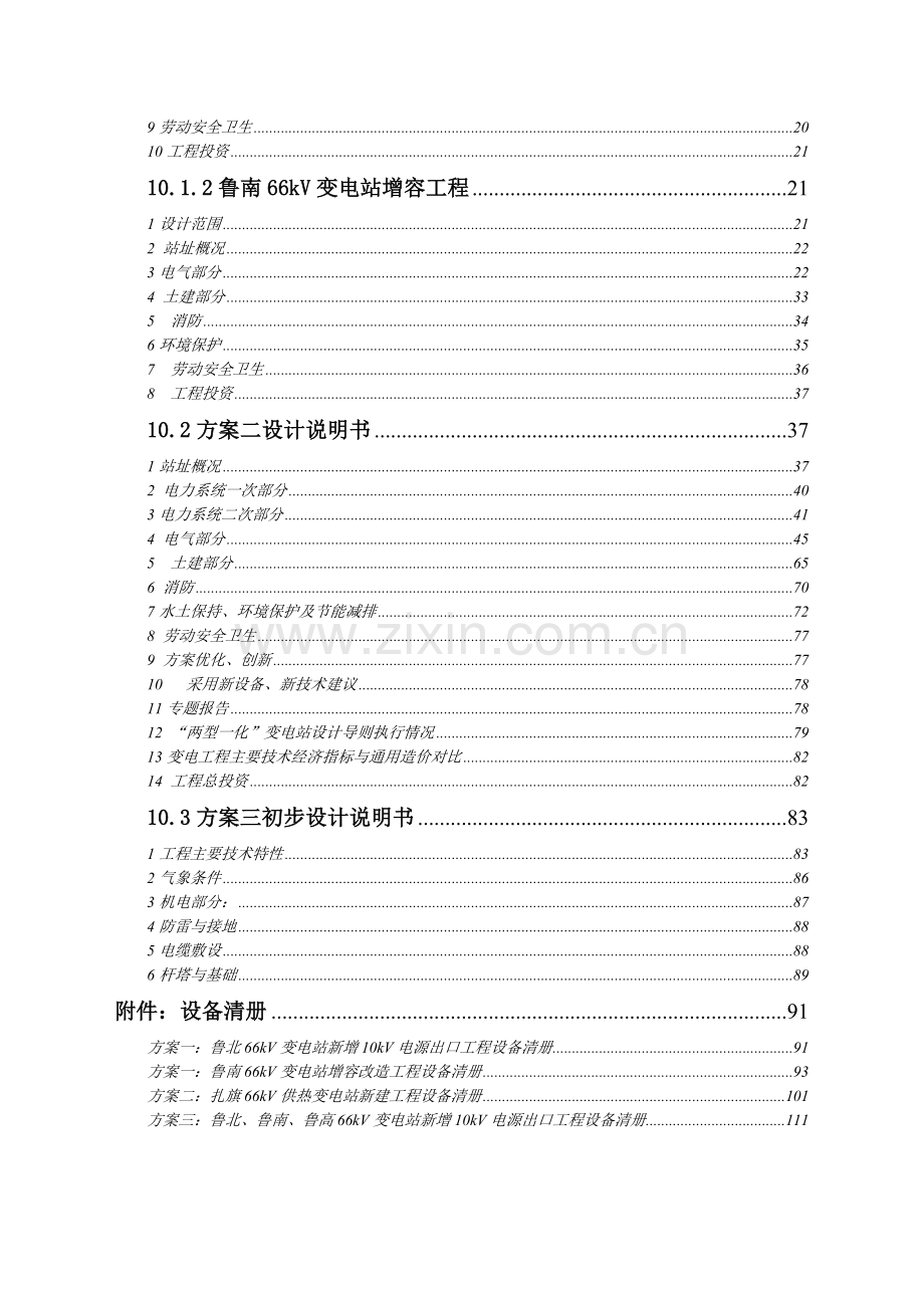 电供热项目可行性谋划书.doc_第2页