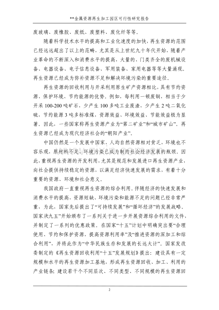 废不锈钢等金属再生加工园建设投资可行性分析论证报告.doc_第2页