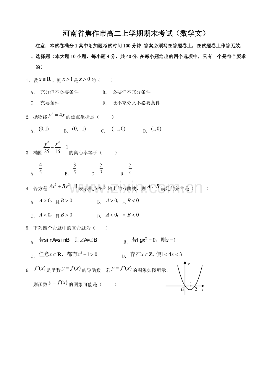 河南省焦作市高二上学期期末考试(数学文).doc_第1页