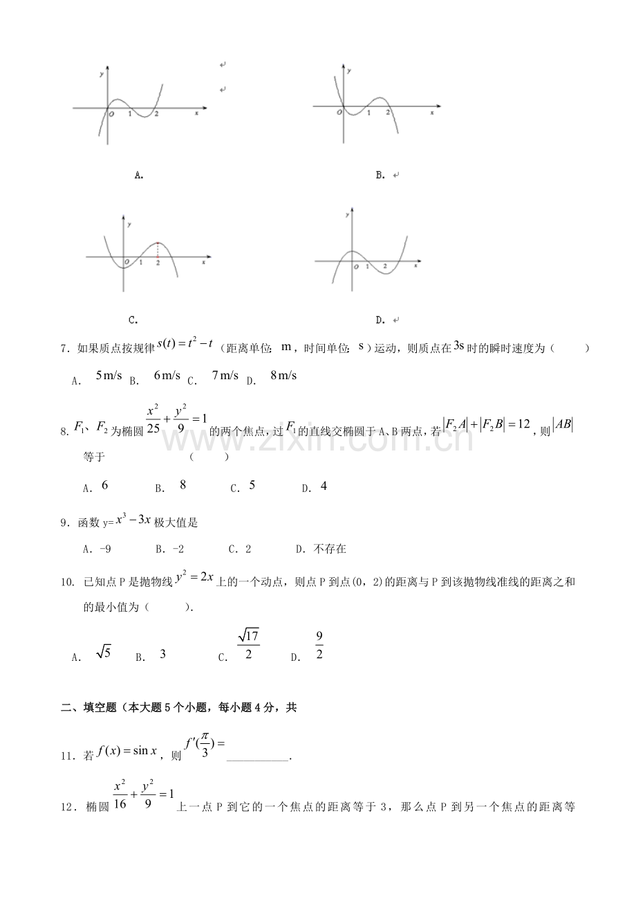 河南省焦作市高二上学期期末考试(数学文).doc_第2页