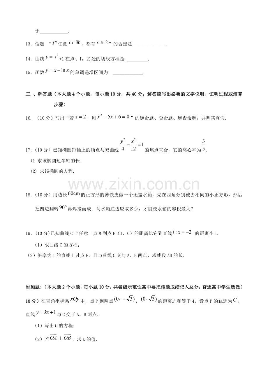 河南省焦作市高二上学期期末考试(数学文).doc_第3页