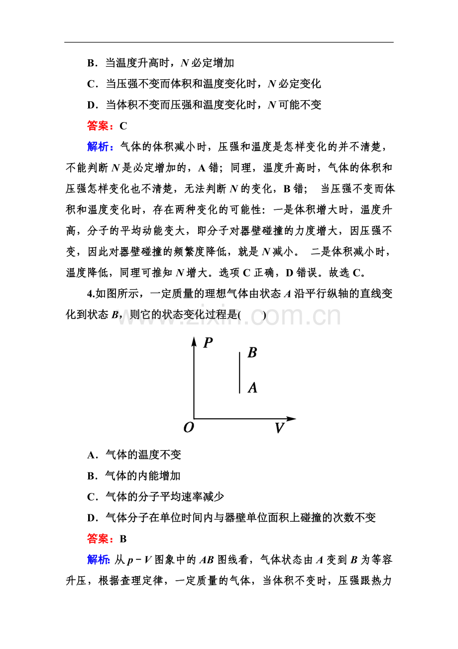 江苏省泰州中学高二物理选修3-3同步检测8-4气体热现象的微观意义.doc_第2页