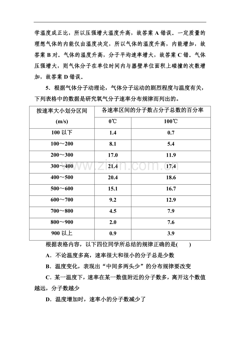 江苏省泰州中学高二物理选修3-3同步检测8-4气体热现象的微观意义.doc_第3页