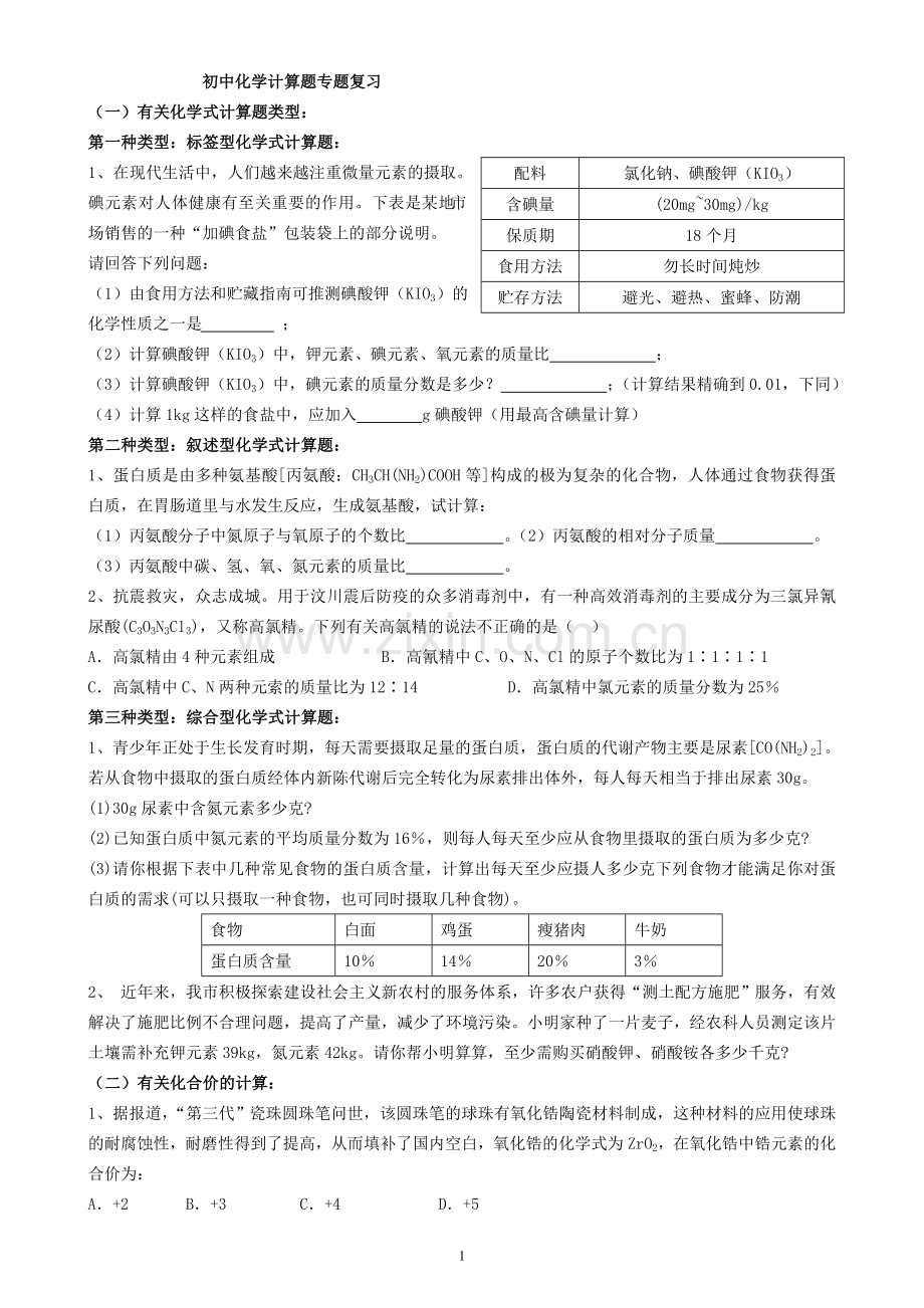 初三化学计算题专题复习汇总.doc_第1页