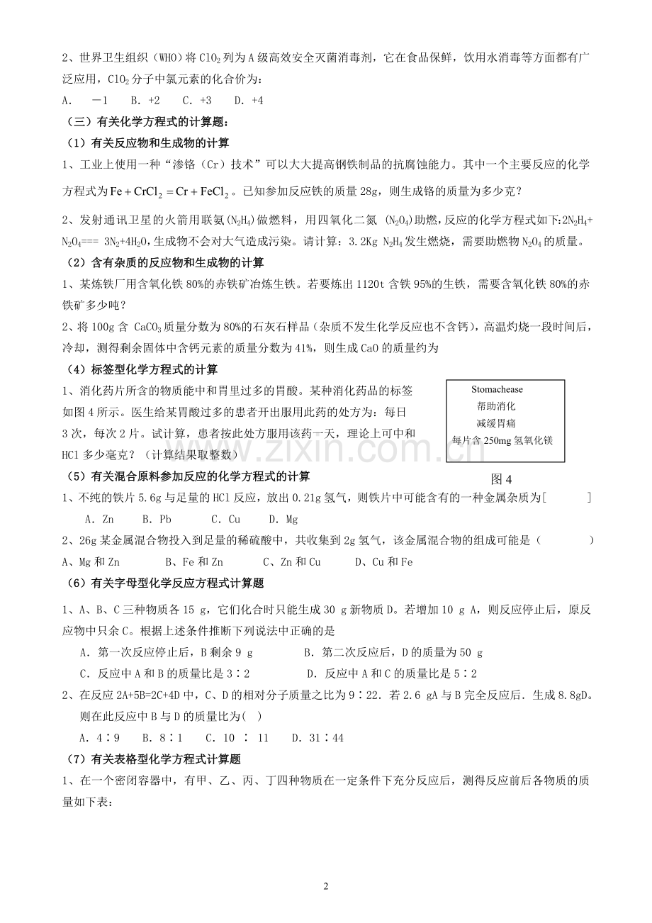 初三化学计算题专题复习汇总.doc_第2页