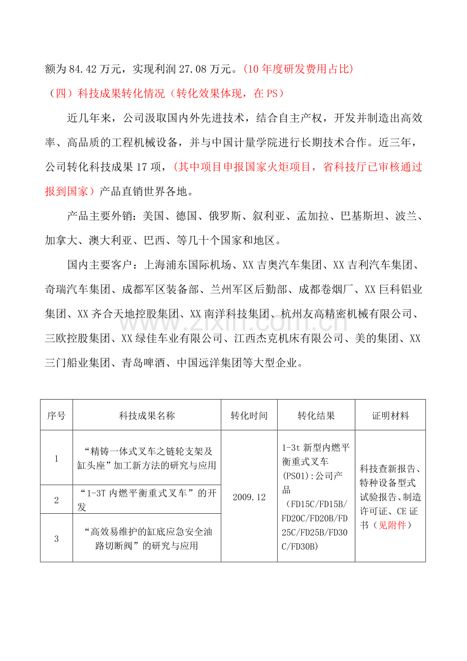 高新技术企业研究开发中心项目可行性建议书.doc_第3页