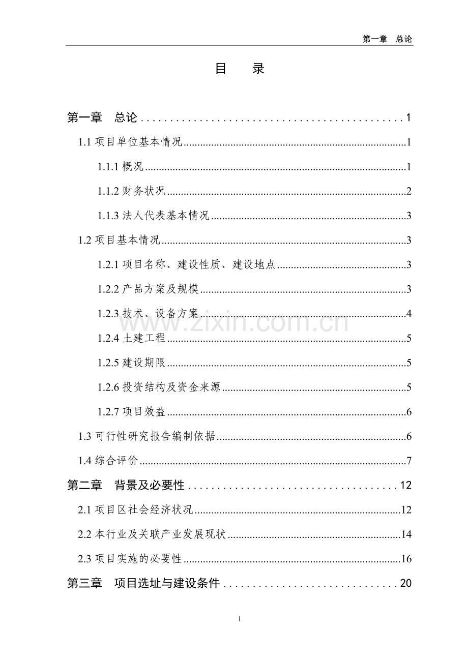 棉花蛋白加工基地建设项目可行性论证报告.doc_第3页