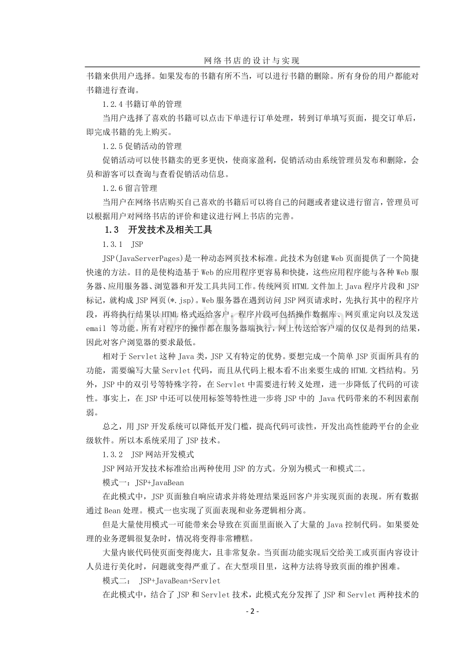 网络书店的设计与实现正文.doc_第2页