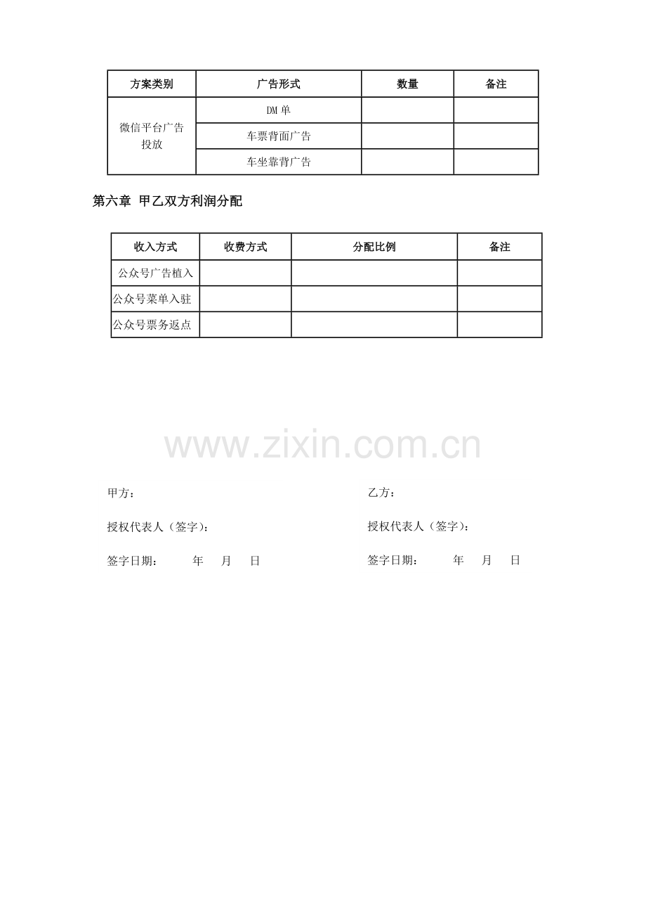 微信公众平台托管代运营协议.doc_第3页