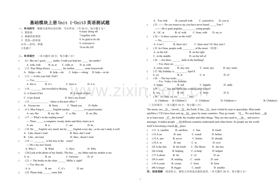 中职英语基础模块上册1-3单元测试卷(语文出版社)).doc_第1页