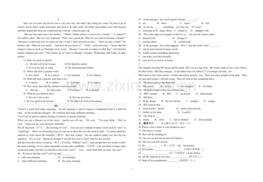 中职英语基础模块上册1-3单元测试卷(语文出版社)).doc_第2页