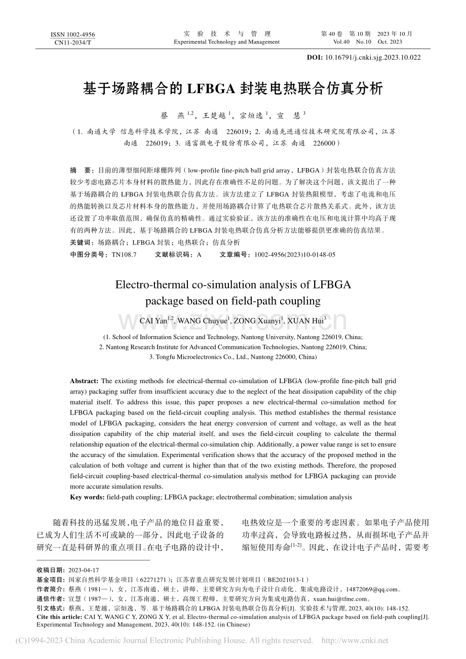 基于场路耦合的LFBGA封装电热联合仿真分析_蔡燕.pdf_第1页