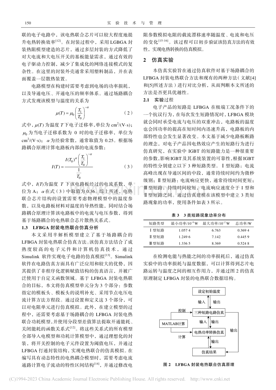 基于场路耦合的LFBGA封装电热联合仿真分析_蔡燕.pdf_第3页