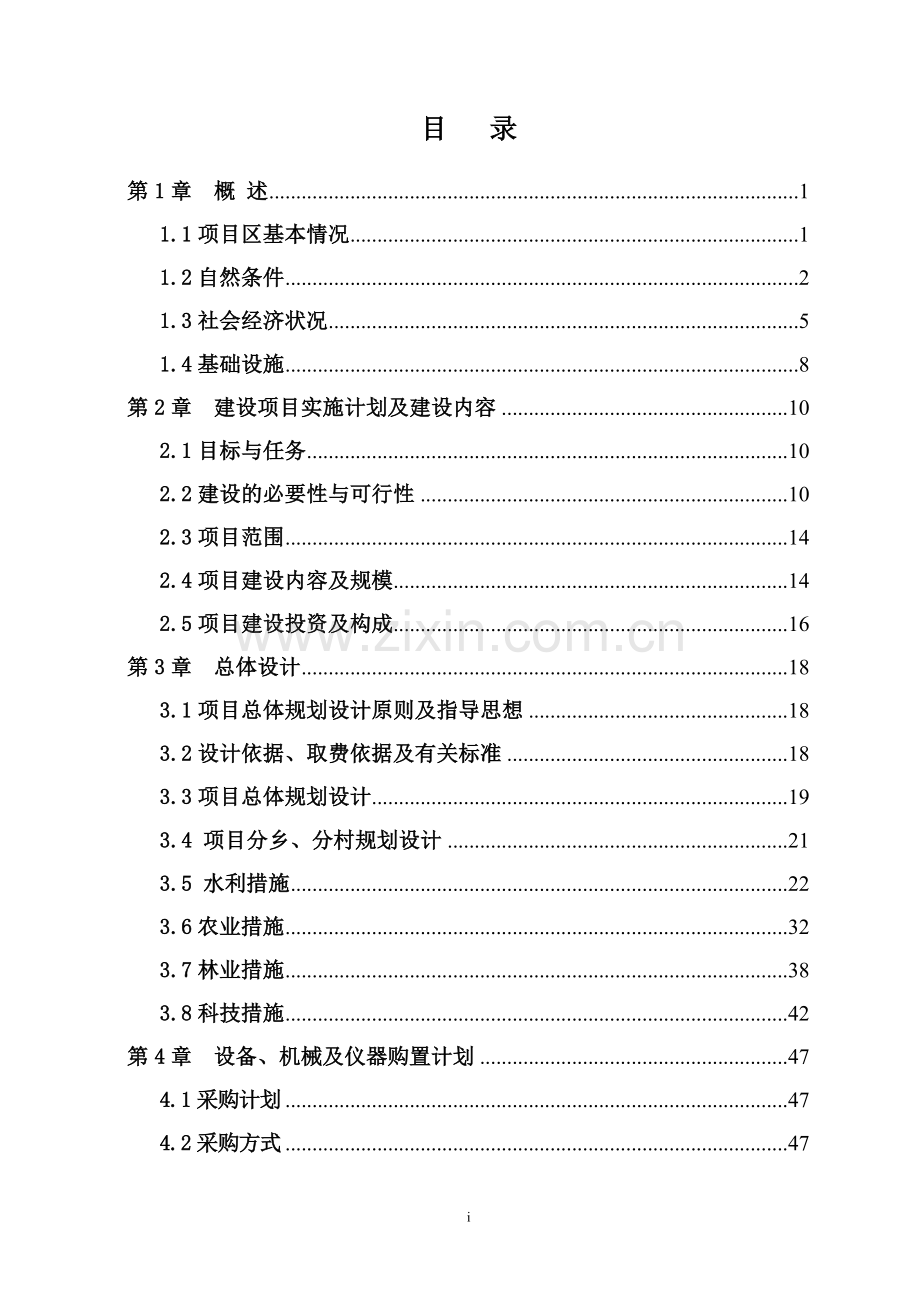 xx县基本农田建设初步设计.doc_第1页