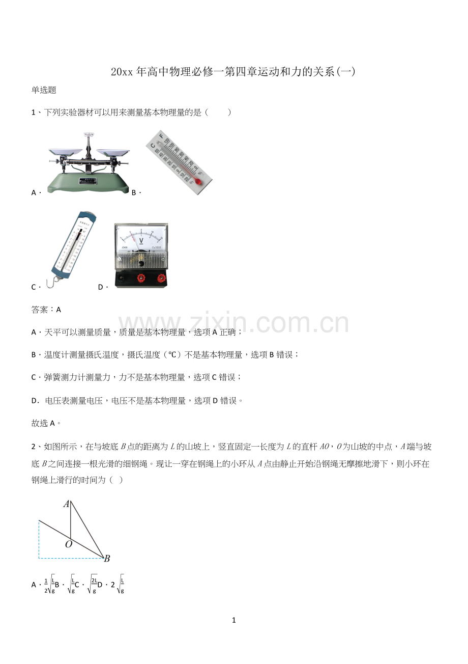 20xx年高中物理必修一第四章运动和力的关系(一).docx_第1页