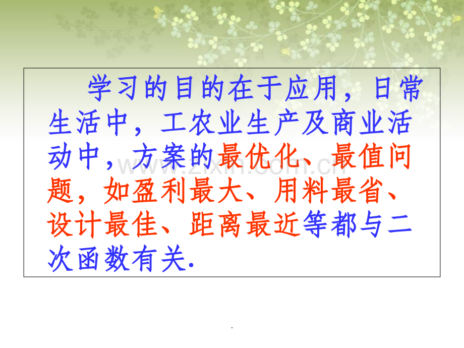 《实际问题与二次函数》.ppt_第2页