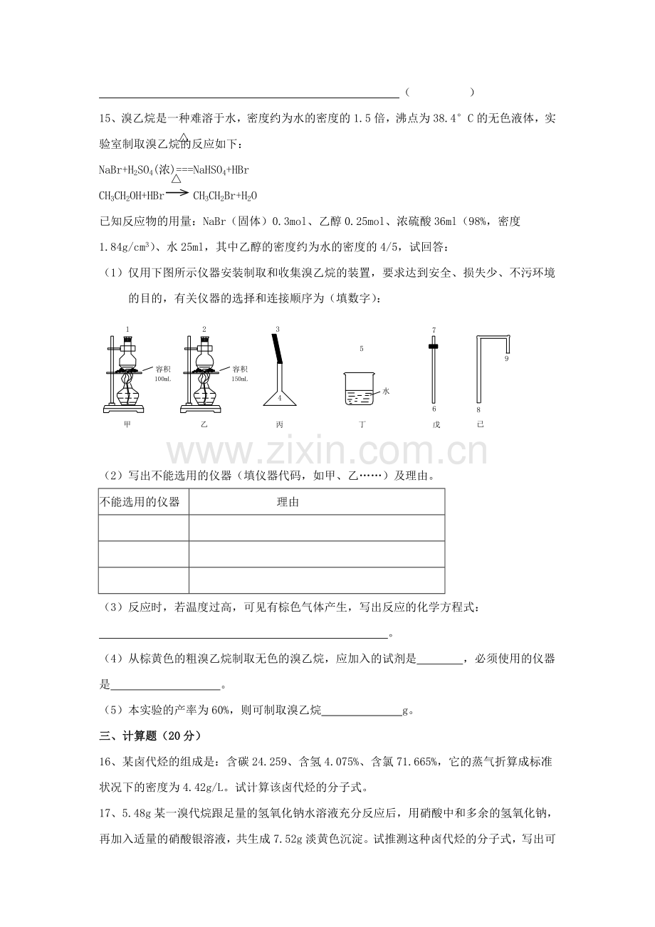 卤代烃习题和答案.doc_第3页