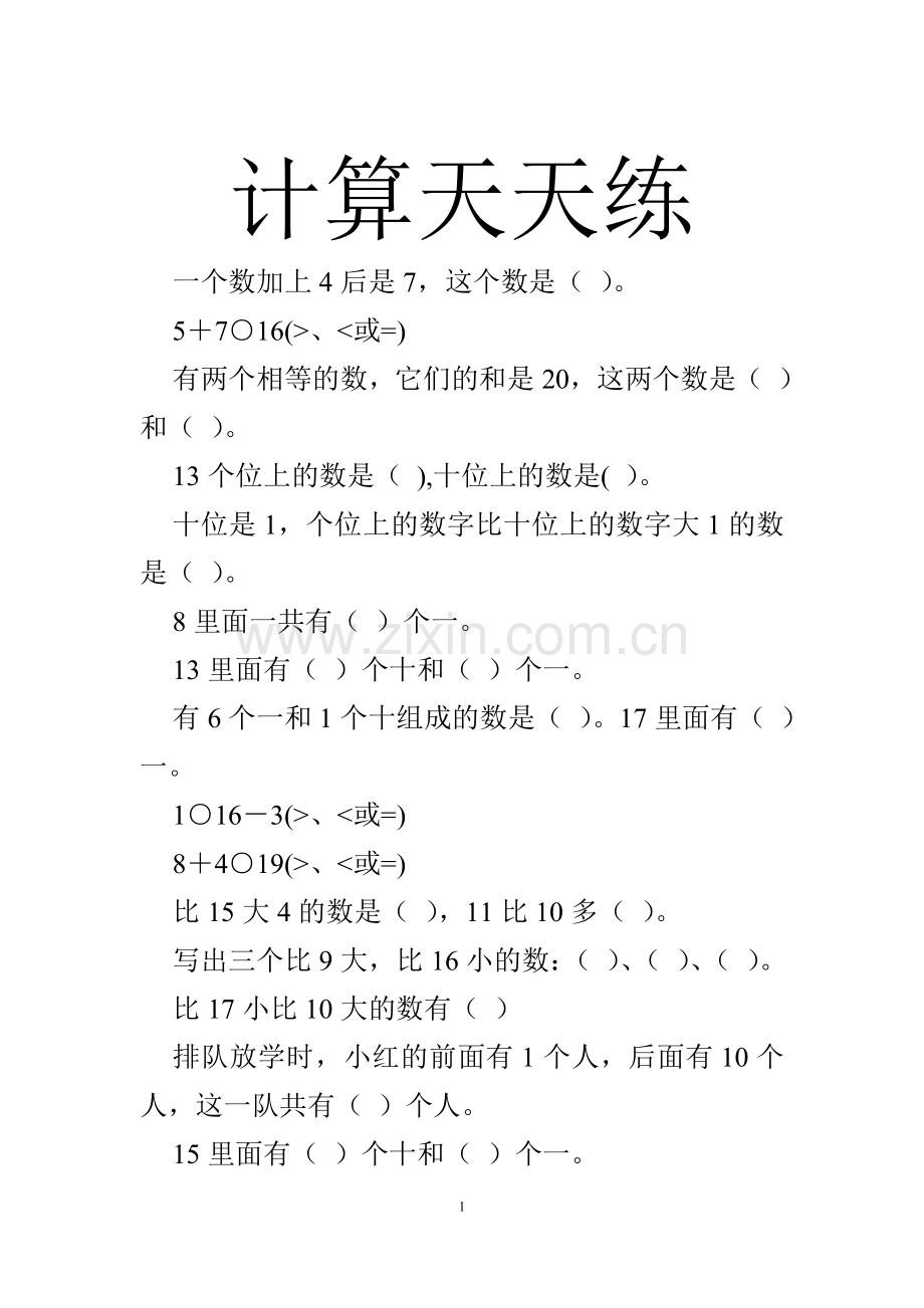 北师大版小学一年级数学上册计算专项练习.doc_第1页