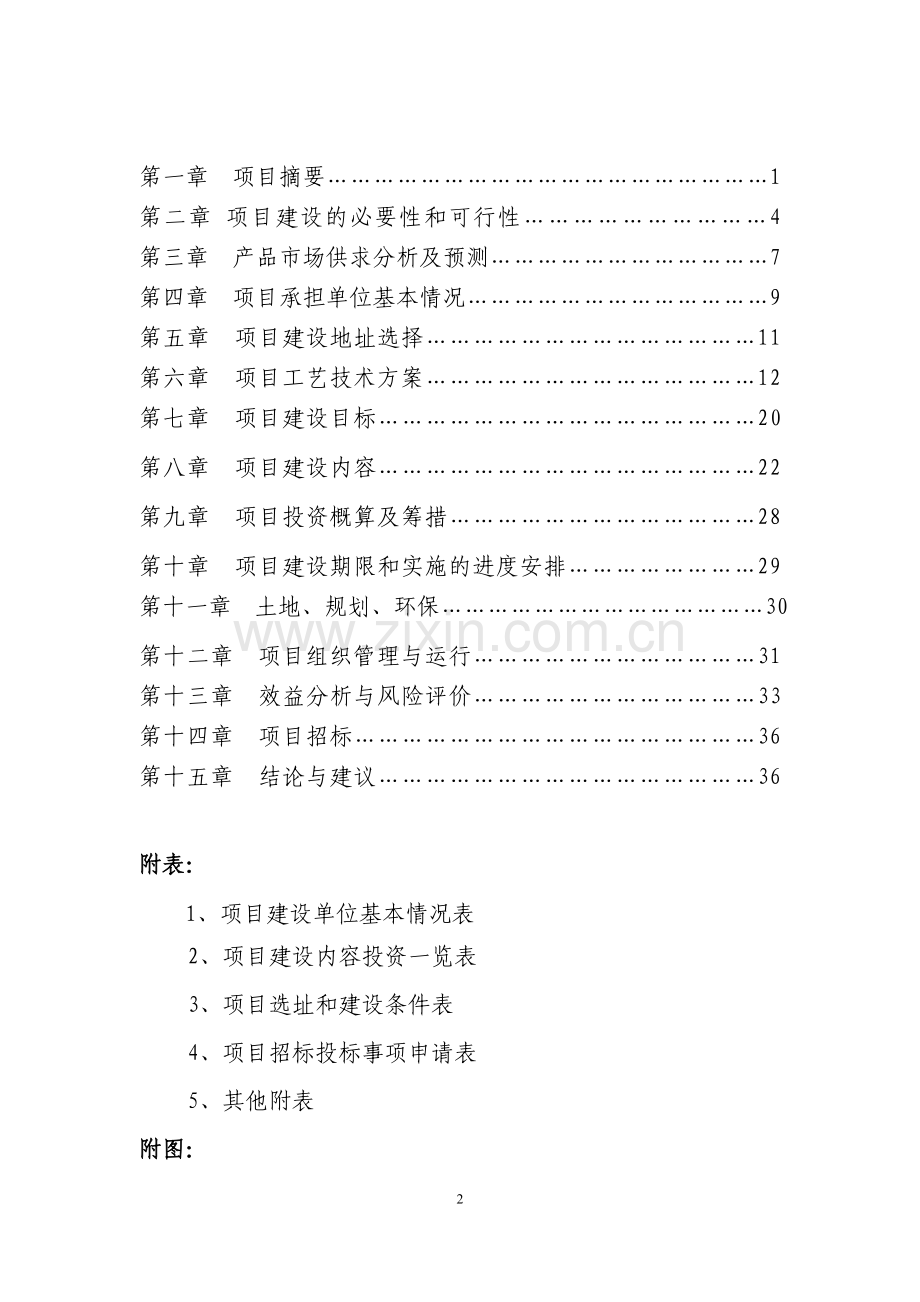 大型沼气建设项目可研报告.doc_第2页