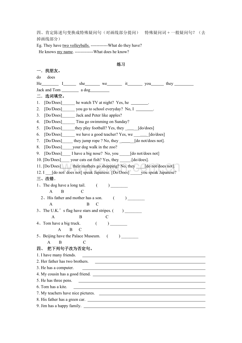 do-does的用法和练习题.doc_第2页