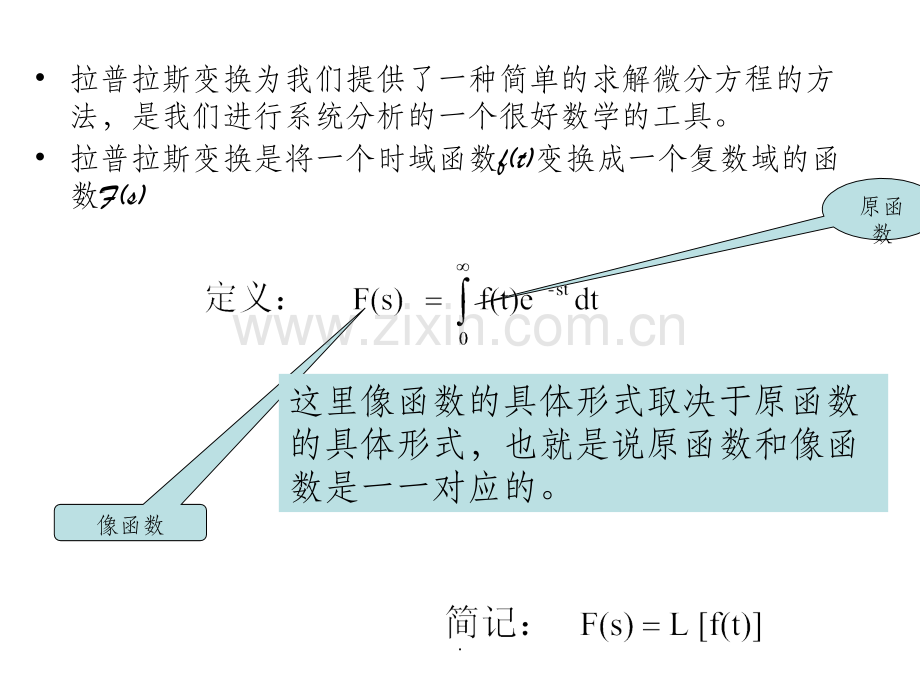 拉普拉斯变换(自动控制原理).ppt_第3页