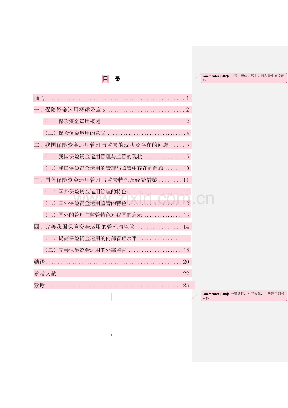 金融学-保险-浅析我国保险资金运用的管理与监管本科学位.doc_第3页