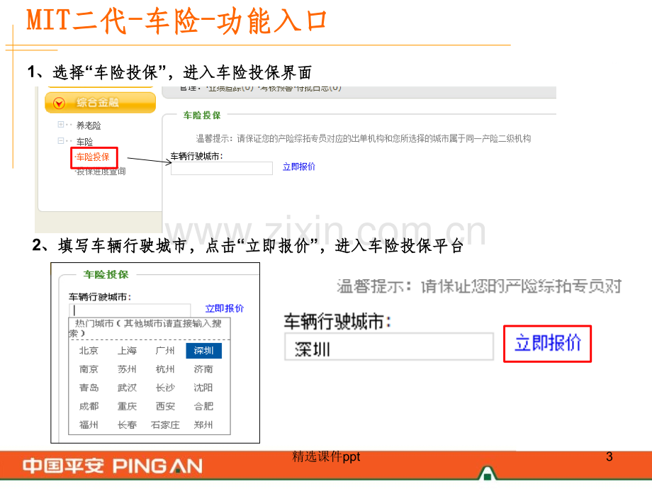 《MIT车险系统宣导》PPT课件.ppt_第3页