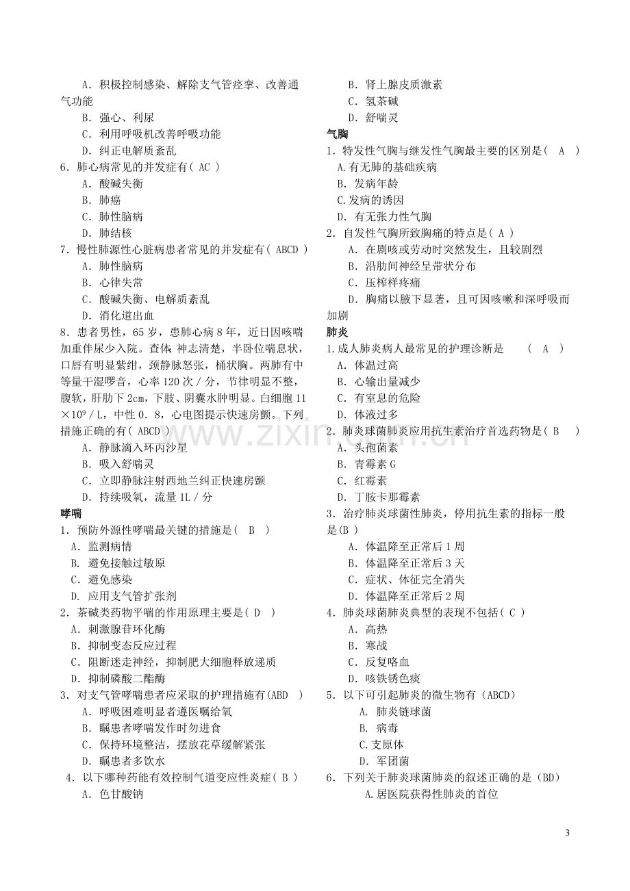 内科护理学试题及答案汇编.doc_第3页